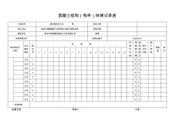 混凝土结构(回弹记录表)