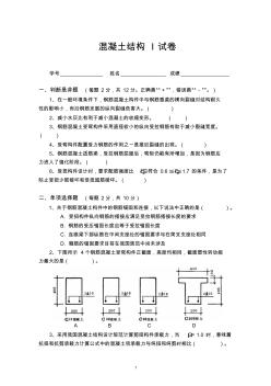 混凝土结构I试卷