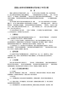 混凝土結構與四棱錐鋼倉同步施工專項方案