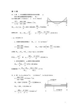 混凝土結(jié)構(gòu)中冊(cè)混凝土與砌體結(jié)構(gòu)設(shè)計(jì)(第四版)習(xí)題答案