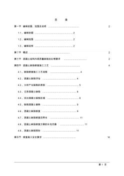 混凝土结构外观质量缺陷及处理方案教材 (2)