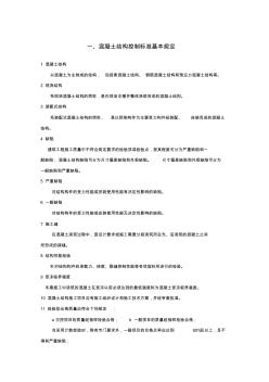 混凝土结构工程施工规范、质量验收规范题库(1)