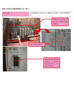 混凝土结构常见质量通病案例分析(图文并茂)1