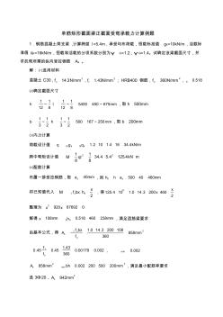 混凝土结构计算例题 (2)