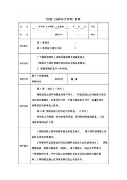 混凝土结构设计原理教(学)案