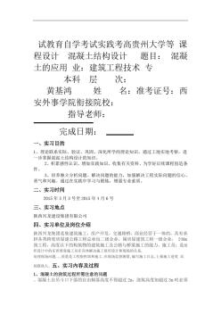 混凝土结构设计实践报告