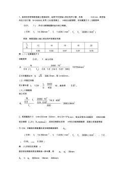 混凝土结构设计复习题与答案