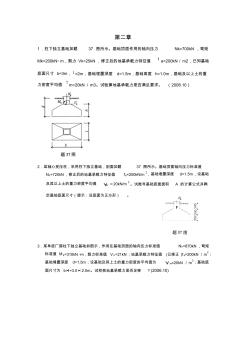 混凝土結(jié)構(gòu)設(shè)計計算題