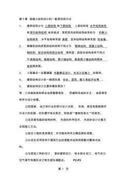 混凝土结构设计题库答案Word文档(详细版)word资料29页