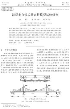 混凝土自锚式悬索桥模型试验研究