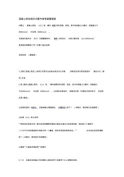 混凝土规范相关问题专家答疑整理版