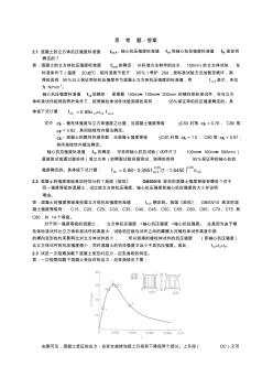 混凝土設(shè)計原理第2章答案