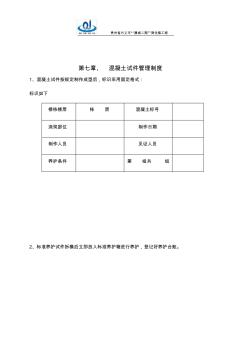 混凝土试块养护记录表