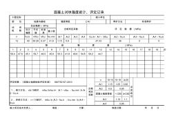 混凝土试块强度统计、评定记录2011新规范1