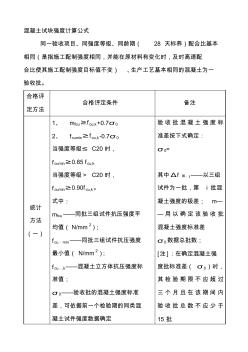 混凝土试块强度评定计算公式