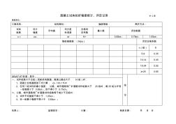 混凝土试块抗折强度统计、评定记录(补2表)