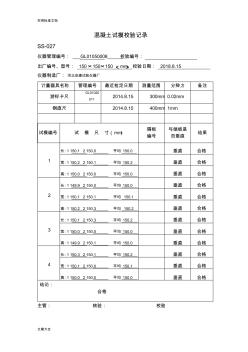 混凝土試模校驗記錄簿