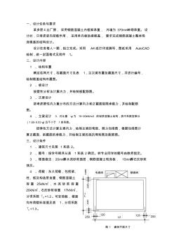 混凝土課程設(shè)計----------現(xiàn)澆單向板肋梁樓蓋設(shè)計