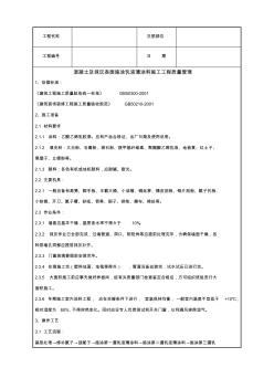 混凝土跟抹灰表面施涂乳液薄涂料施工分项工程质量管理 (2)