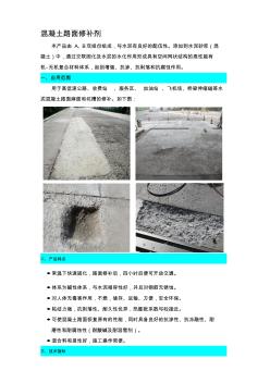 混凝土路面修补剂 (2)
