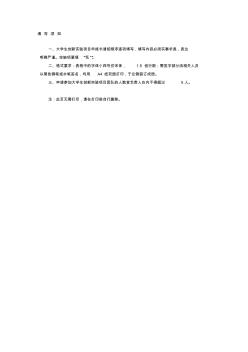 混凝土路面快速修补材料的研制申请书资料
