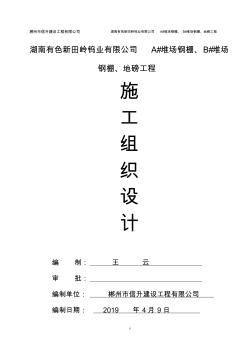 混凝土路面道路施工組織設(shè)計(jì)