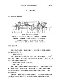 混凝土输送泵设计 (2)