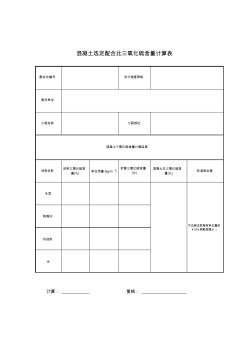 混凝土配合比碱含量计算C30