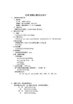 混凝土配合比設(shè)計(C15涵洞) (2)