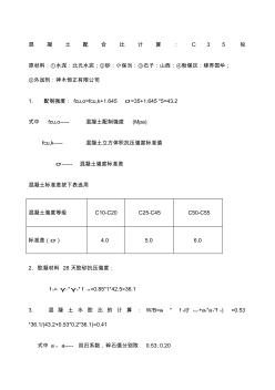 混凝土配合比计算C