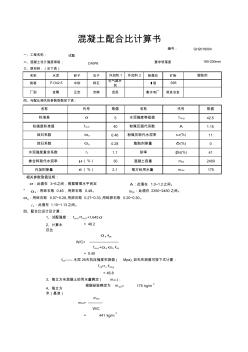 混凝土配合比計(jì)算書40