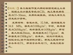 混凝土配合比設(shè)計例題共57頁