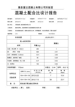 混凝土配合比設(shè)計報告C15