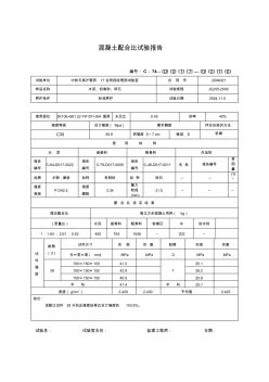 混凝土配合比試驗報告016(C30)
