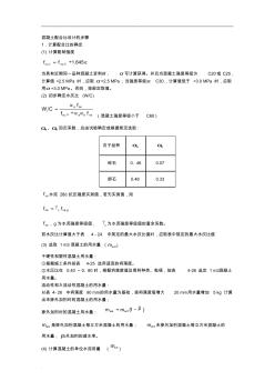 混凝土配合比设计的详细步骤