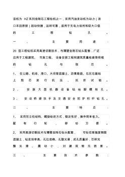 混凝土鉆孔取芯機說明書