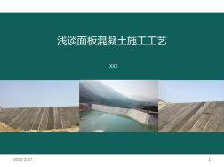混凝土面板施工工艺