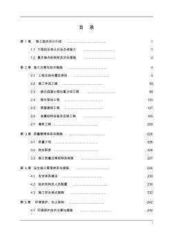 混凝土面板堆石坝施工组织设计