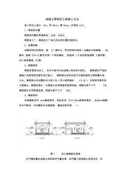 混凝土預(yù)制空心板施工方法