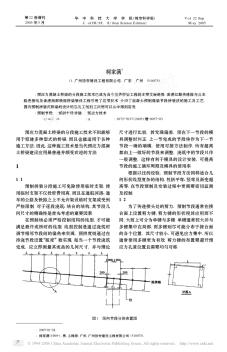 混凝土预制节段拼装式桥梁的施工