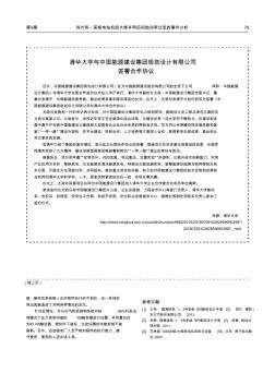 清华大学与中国能源建设集团规划设计有限公司签署合作协议