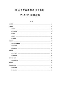 清单造价V9.X新功能介绍