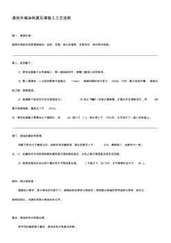 清欣外墙涂料真石漆施工工艺流程