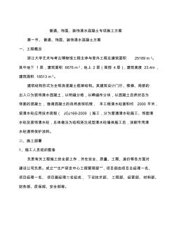 清水混凝土專項(xiàng)施工方案(改) (2)