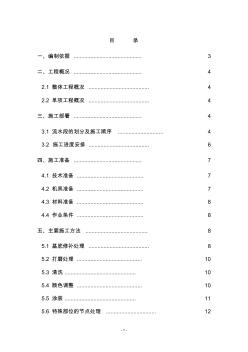 清水混凝土保护涂料施工方案