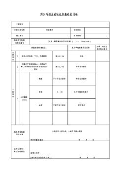 清淤检验批质量检验记录