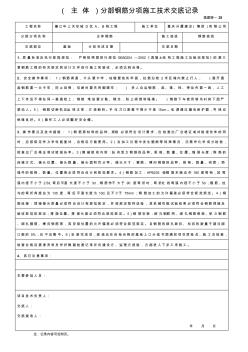 渝建竣—28主体钢筋分部分项施工技术交底记录