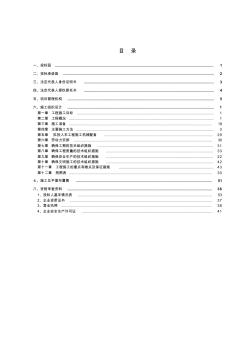 渠道整治工程施工組織設(shè)計