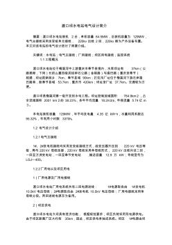 渡口壩水電站電氣設(shè)計簡介