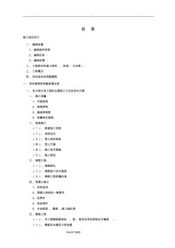 渣場二期工程施工組織設(shè)計方案